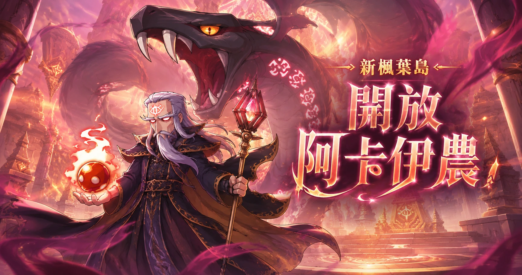 開放阿卡伊農副本