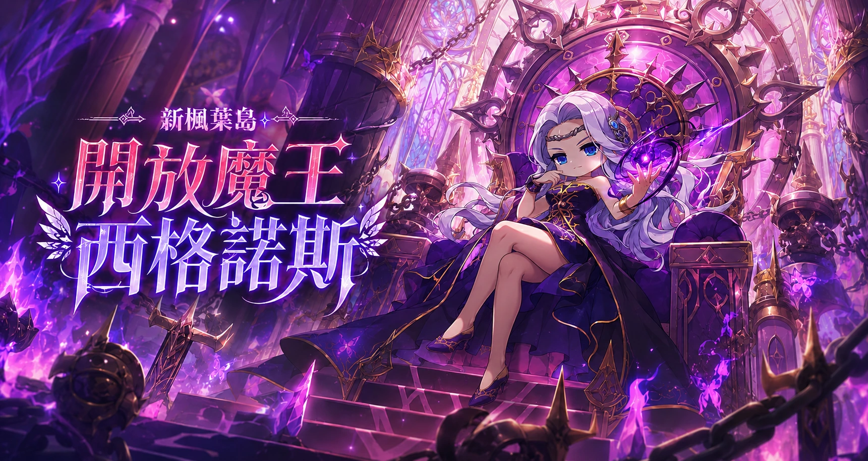 開放魔王西格諾斯副本