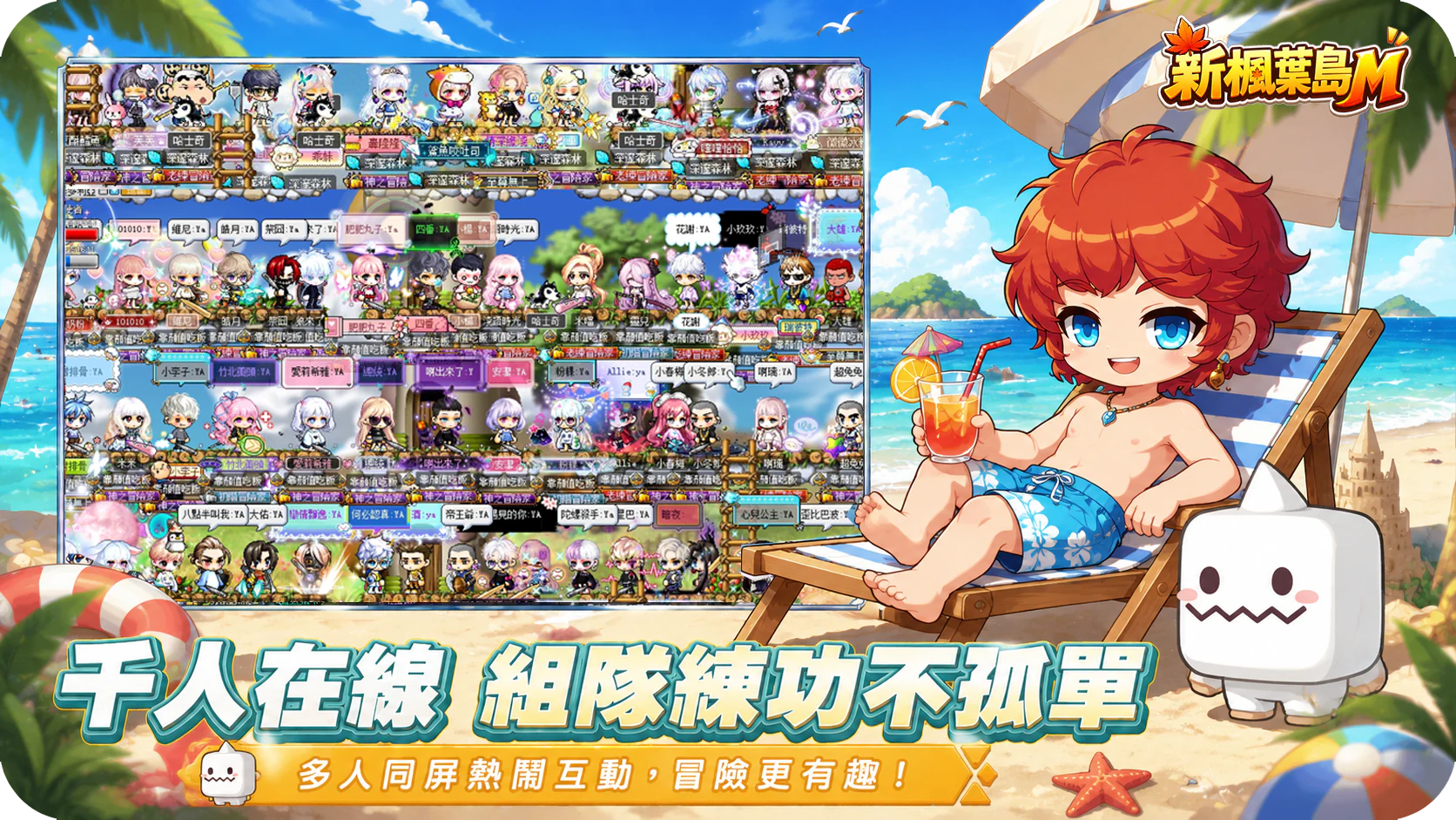 多人同屏組隊特色介紹