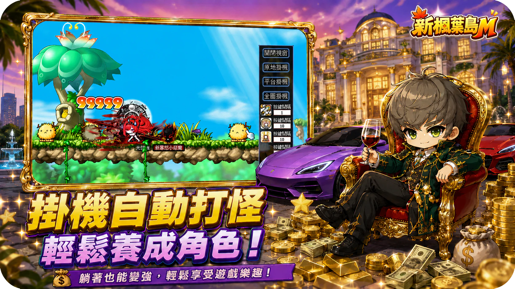 掛機自動打怪遊戲介紹