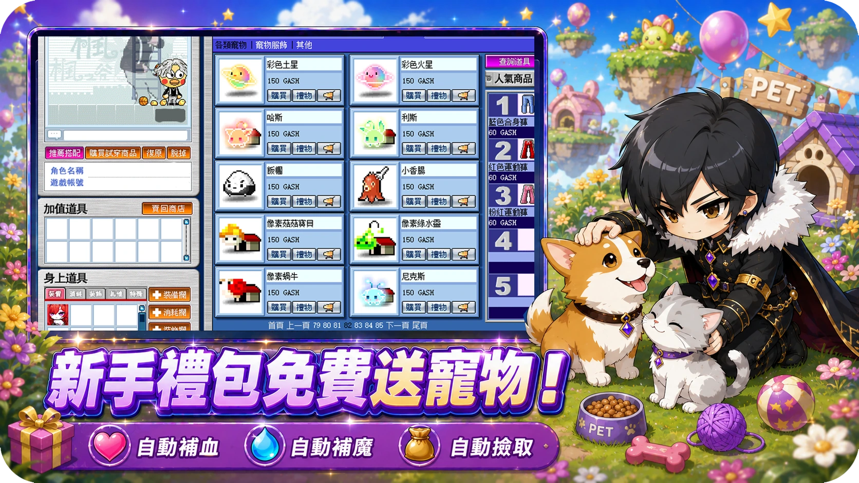 新手禮包免費送寵物特色介紹