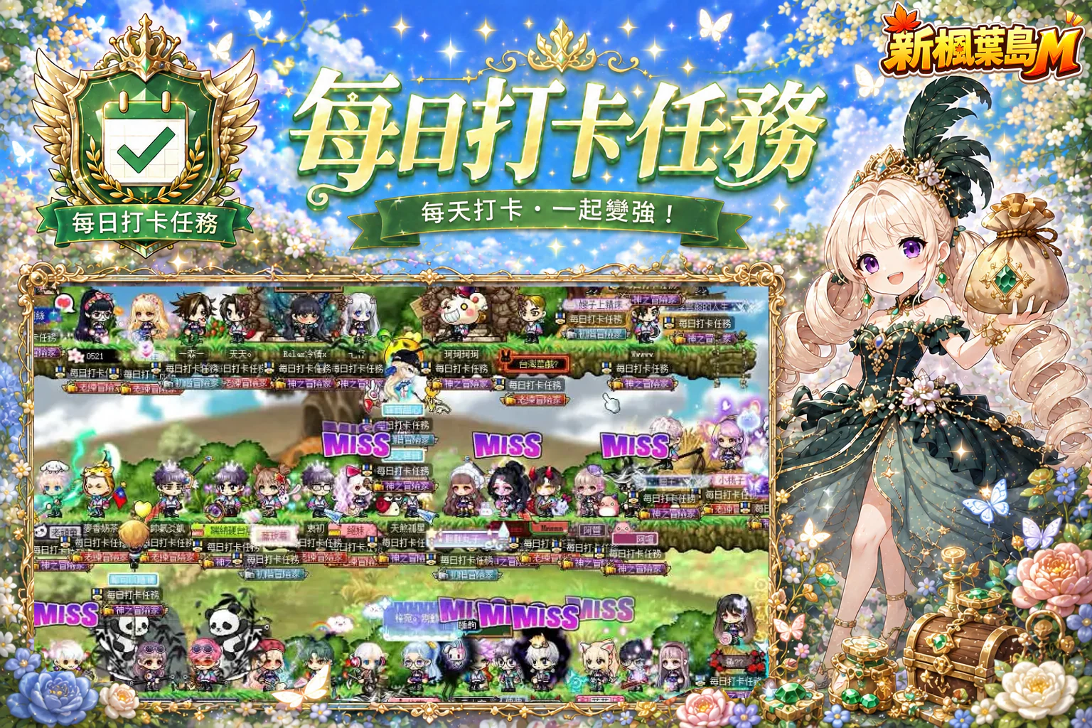 專屬公會每日打卡任務合照