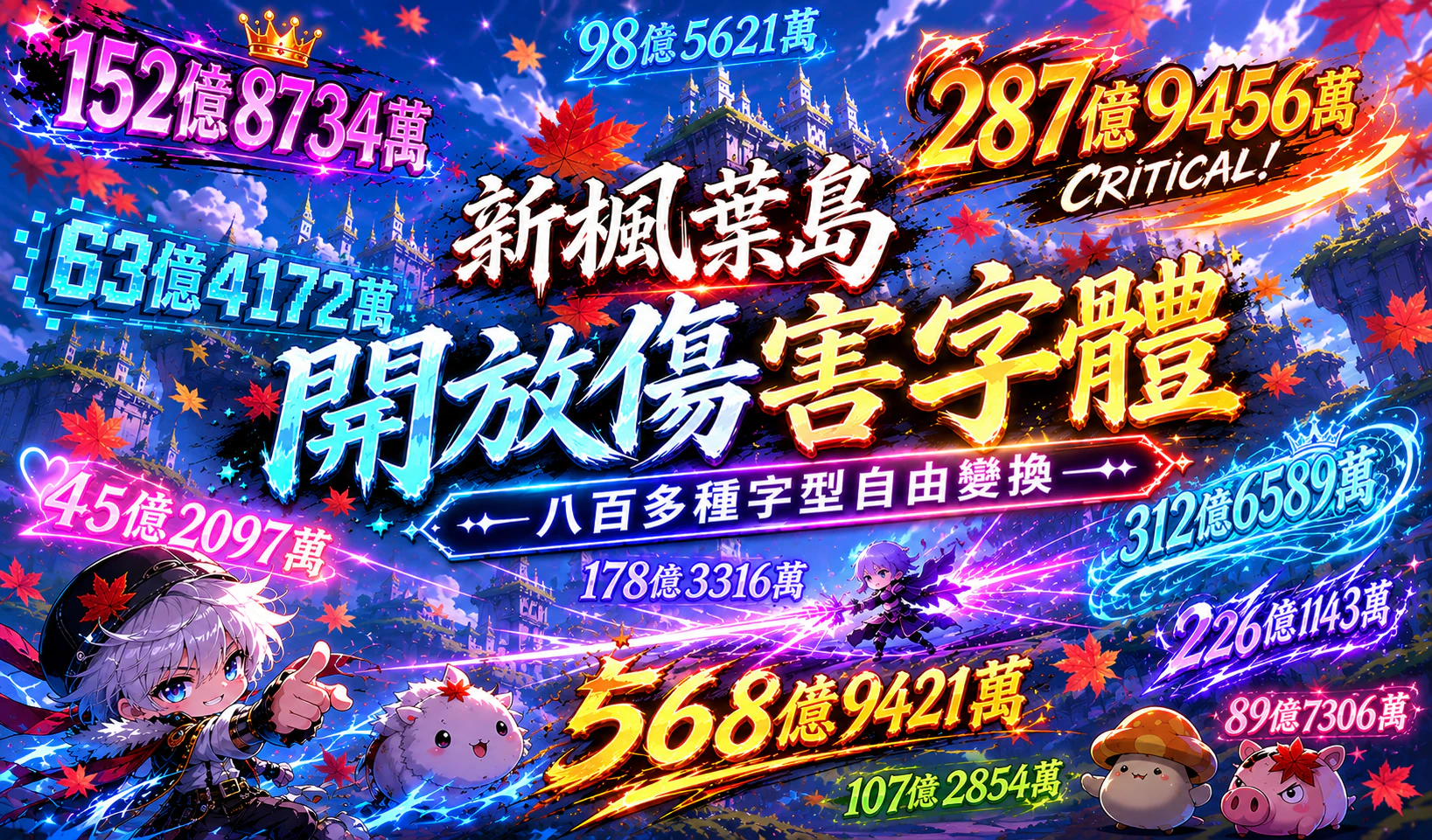 開放傷害字體消息圖