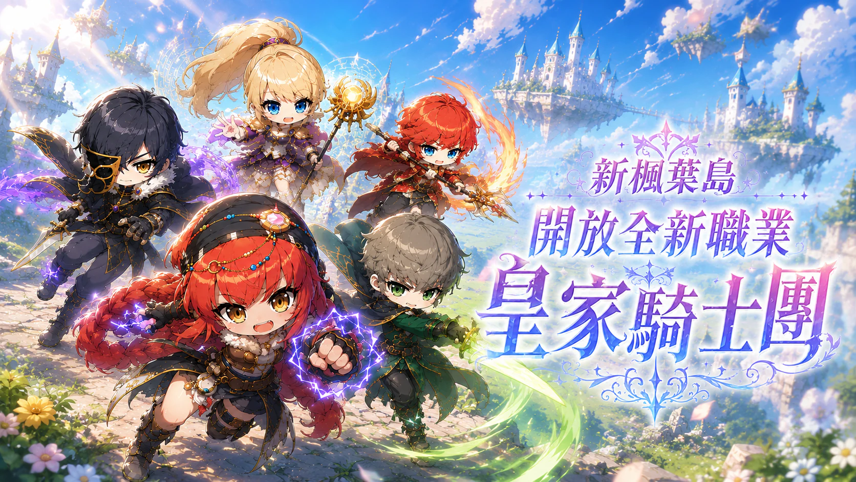 皇家騎士團開放消息圖